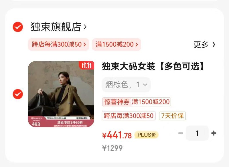 独束女装3.4折领1000-11券