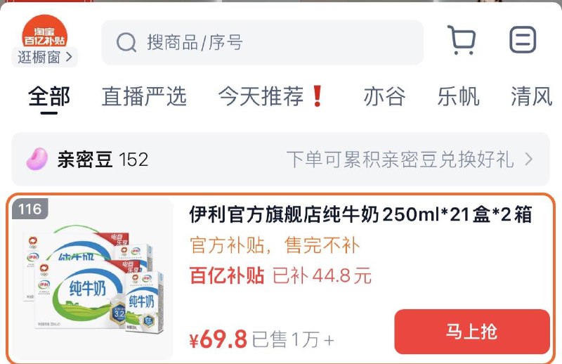 下拉详情页 领10洪包 点使用进zbj拍下69.8亓 折1.6/瓶伊利纯牛奶250ml*21盒*2箱/ CZ1647 /NRNe3FQPtSc//://