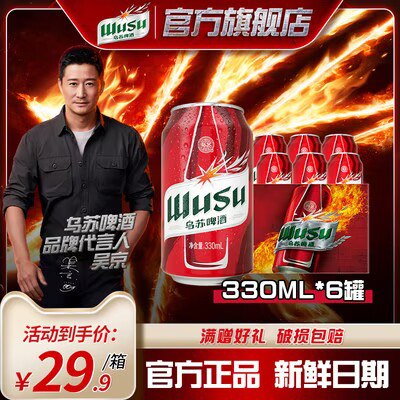 19.9亓【乌苏旗舰店】大红易拉罐啤酒330ml*6罐)rsnRdz4JN3Q)/ CZ11//