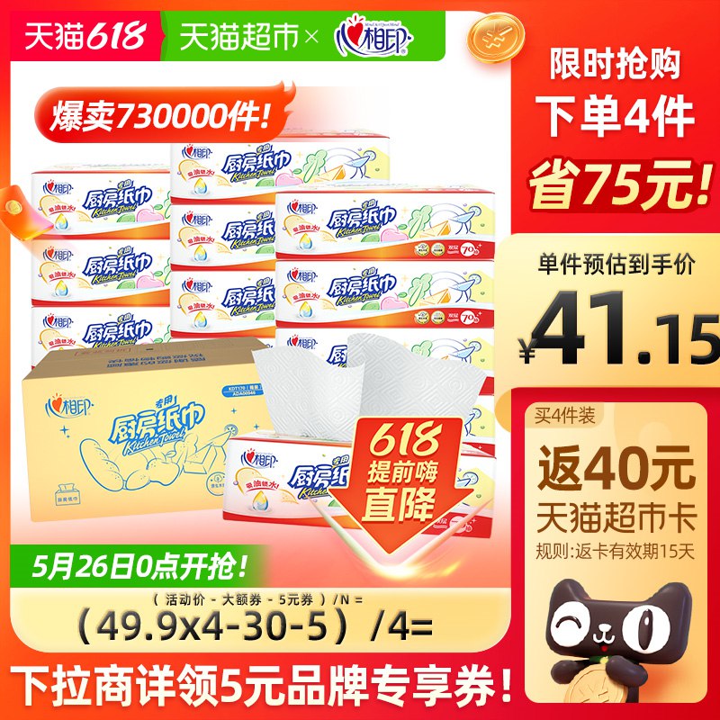 4件拍下 叠加199-30劵后164.6 返40元猫卡到手仅需124.6元心相印大张厨房抽纸70抽X12包￡R6242PBDX3p$