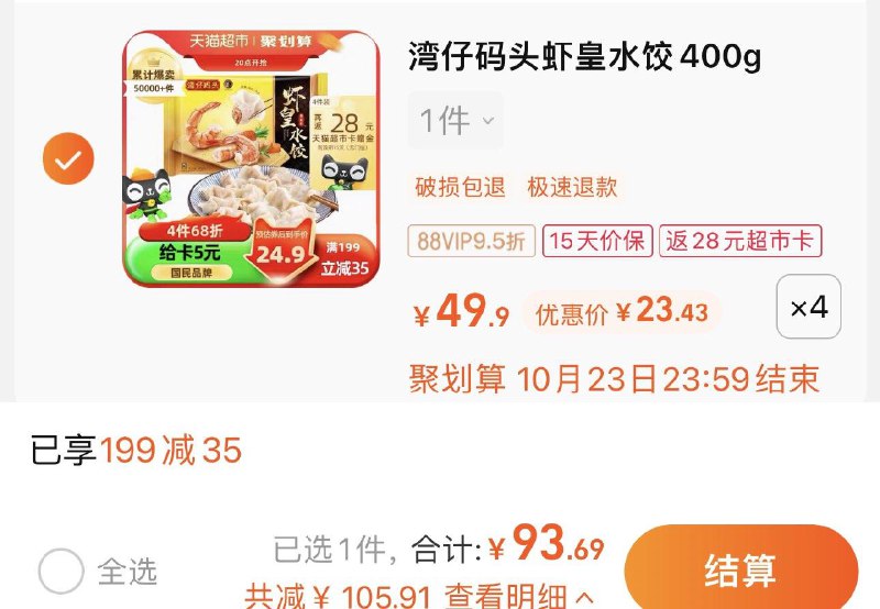1.叠199-35券+2福袋 拍4件vip 【93.69】反28卡 16.4/件湾仔码头虾皇水饺400g*4件/ CZ3457 /)Lm1jWYBTXy6)//