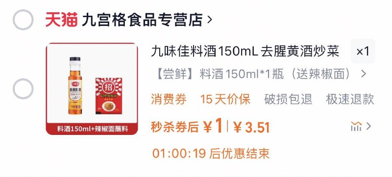 1亓 九味佳料酒150mL/ CZ4235 9/r0ORVkR3BDW//:// 每日红包 m.fanli.me