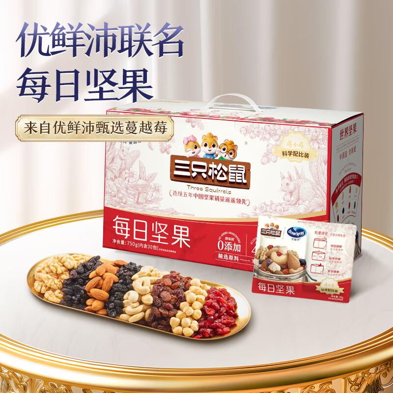 三只松鼠 每日坚果750g部分地区9.9