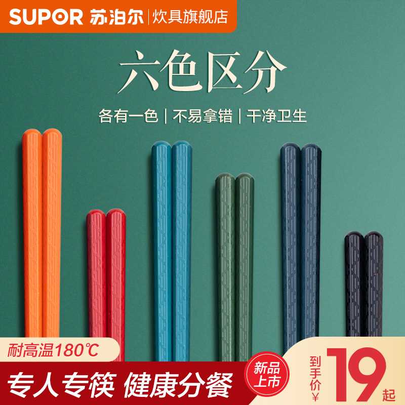 14元【苏泊尔炊具旗舰店】日式合金筷6双防霉分色礼盒(foV5X4zbwPz)/