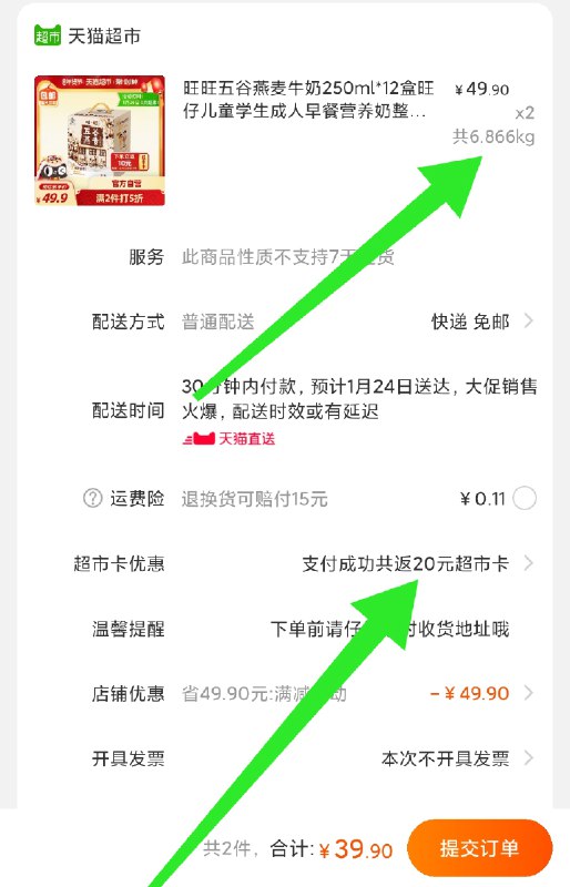 2件叠加88-10券39.9元送20猫卡 相当于19.9元到手五谷燕麦旺仔牛奶250ml*24盒不到1元1大盒 价格不错部分人反馈不咋好喝...(5EwVcuwxwEX)/