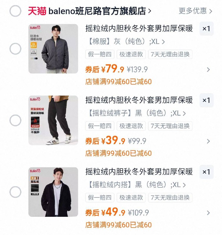 39.9💰起 大牌班尼路摇粒绒外套裤子棉服合集双面暖绒热感立领抓绒衣从内到外加倍暖🔥安排上品质始终如一 无敌厚实冲-9/HcXA4s2QN2C// AA11