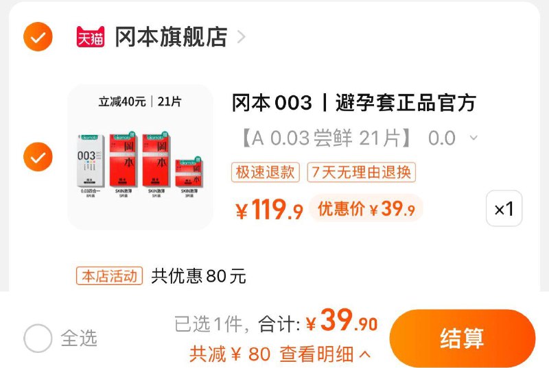 39.9亓 冈本旗舰店拍第2选项到手21片冈本003小雨衣尝鲜21片/ CZ3457 /)249Zdqzhid8)//---全品券 d.618day.com/618