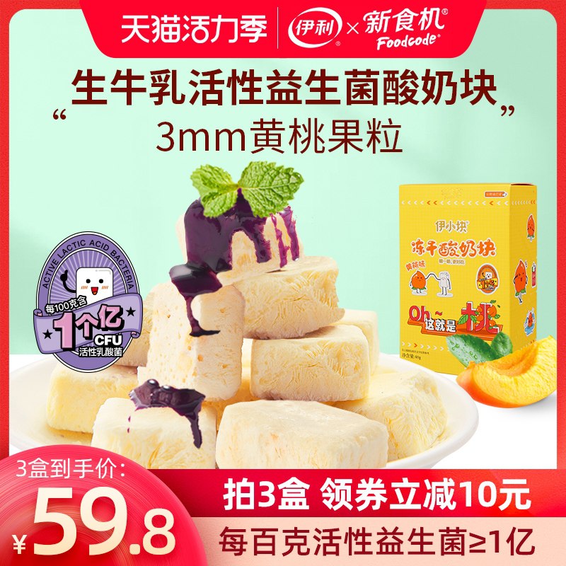 1.领券 加入购物车1件2.领商品下200-20购物券伊利新食机冻干果粒酸奶块(vmIHX9w7g30)/