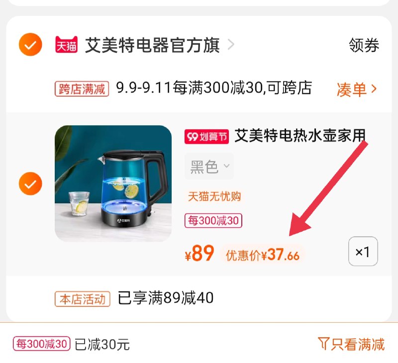 2.凑单商品 也加购物车1件(1SKAXLAqVCA)/ 两个商品一起【提交并且付款】然后再单独【退款凑单商品】艾美特烧水壶 到手37.6元
