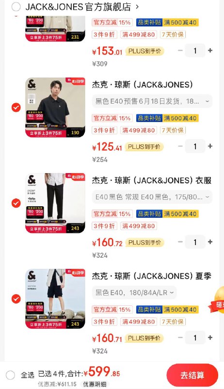 杰克琼斯男装5折起领999-200券