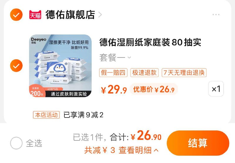 1.收藏 进店加购有1首单拍套餐一 到手26.9亓 5.38/包德佑湿厕纸家庭装40抽*5包/ CZ0001 /)TY8AdHrLKNx)//