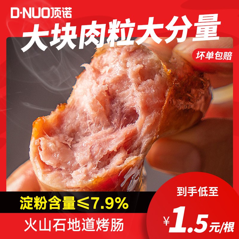 24.9元 【顶诺食品旗舰店】火山石地道原味脆皮烤肠20根￥OwVb29bL9Lp￥/