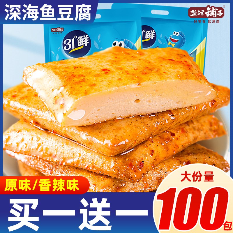 0点开始   18.9元【盐津铺子食品旗舰店】盐津铺子即食鱼豆腐*50包(uxPP2rdnGQd)/鱼豆腐这玩意是真的好吃嗷