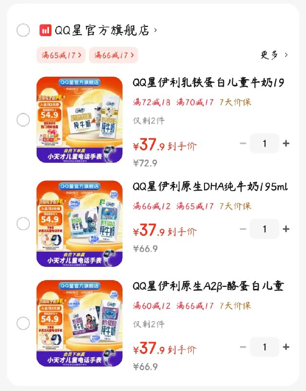 伊利QQ星牛奶合集①原生A2β-酪蛋白儿童牛奶195ml*12盒/箱