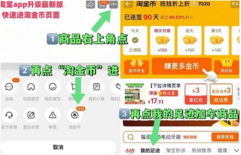 1.商品右上角3个点，选淘金币再选我的足迹-找到商品加购1件-飞科电动智能充电剃须刀