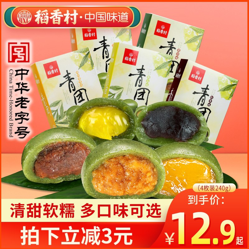 0点后下单 先领券 9.9元稻香村豆沙味糯米青团4枚(01aEcB1ZNVj)/