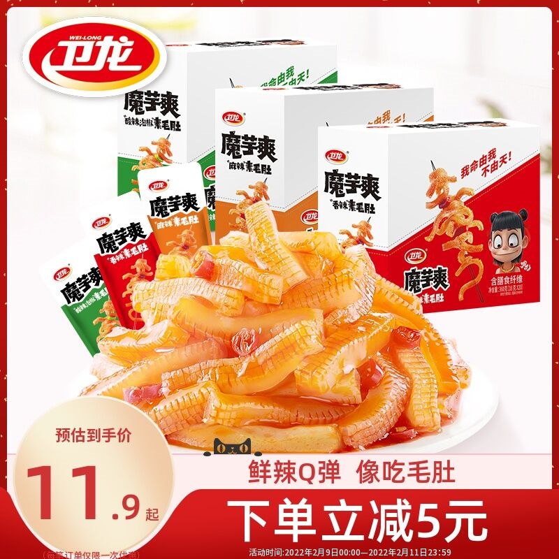 11.9元 卫龙旗舰店卫龙香辣嫩爽Q弹素毛肚12包(HJy92WvtoMn)/