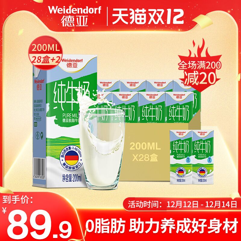 0点后下单 先领券69.9元跨店满减凑单 预计60.9元德亚脱脂纯牛奶200ml*30盒(I9qwXzvI01o)/