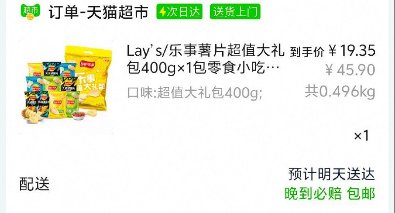Lay’s/乐事薯片超值大礼包400g/ CZ7777 9/1n4HegR7CSz//://详情页品牌馆会员领3奍新入会有5奍更低淘金币页面搜索加购，凑129-30拍1件，vip 金币后，15