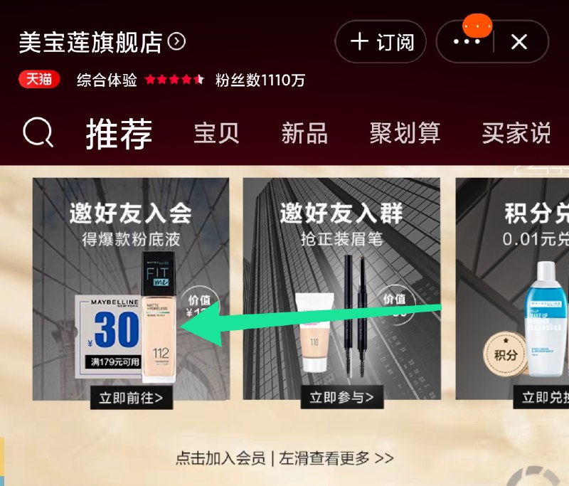 1美宝莲店铺首页邀12人入会得正装粉底液要几块钱邮费，正装值70左右(gcVkcscNmJI)/