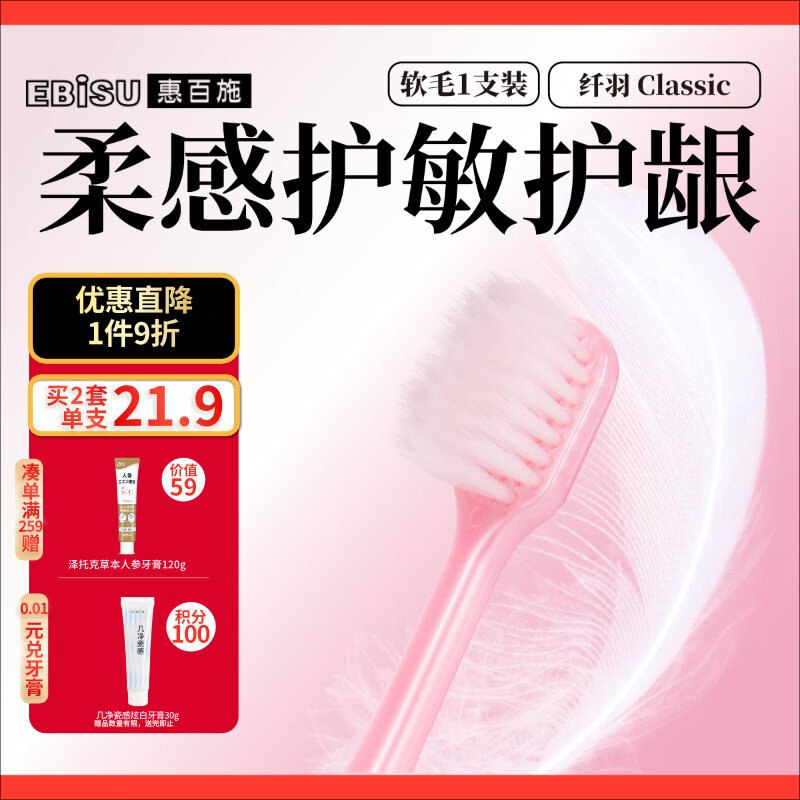 自营惠百施 纤羽宽头细毛牙刷 1支Plus买5件【58.52元】反25超市卡实际才6.7元/支；加宽设计 反馈好用