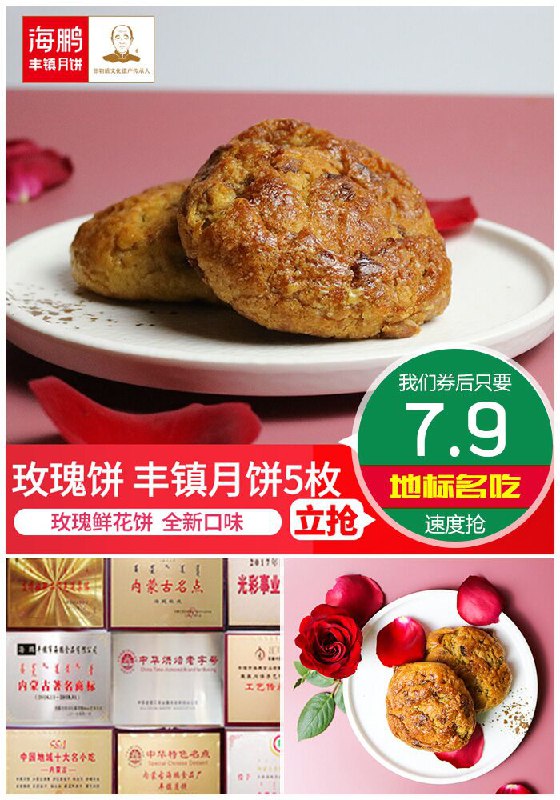【海鹏】内蒙特产丰镇饼玫瑰软面包400g原价19.9元【满减券后7.9元】包邮
