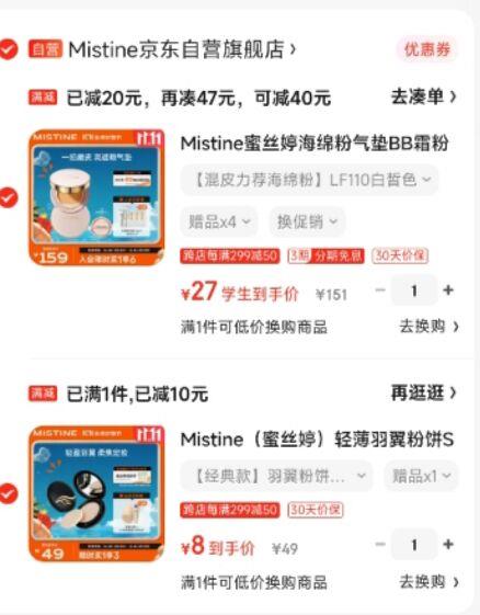叠200-20补贴和200-40美妆各拍1凑满减后，付35亓Mistine蜜丝婷海绵粉气垫BB霜