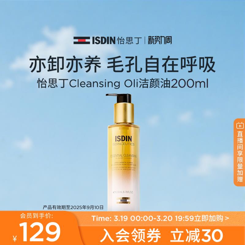 ISDIN/怡思丁秀提焕颜专研洁颜油200ml淘金币搜索抵扣，拍2件凑后26.3亓/ CZ3928 9/KqQteFkoDqw//://