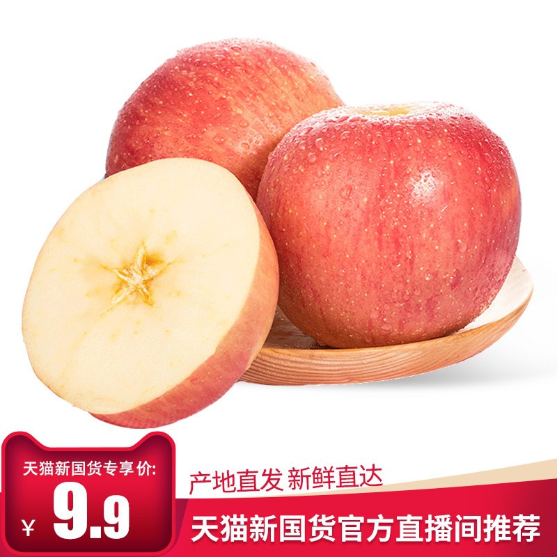 0点后下单 先领券 9.9元烟台苹果新鲜精选水果3斤(i4XyX9CpZc0)/