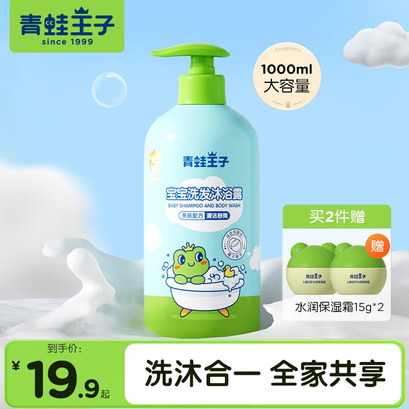 17.9元 青蛙王子 儿童洗发沐浴露1L