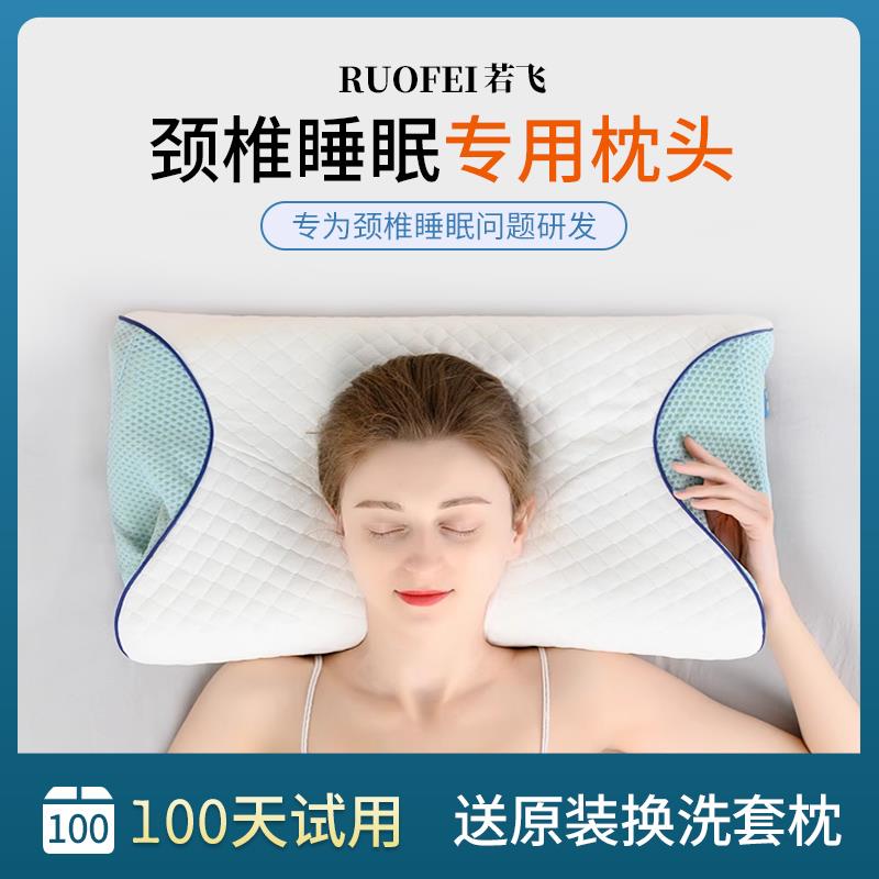 1-若飞家纺 护颈椎助眠枕凑满减叠加金币后0.82/ CZ0001  dl484.kuaizhan.com/?WrSOWTHtmYO /:/ CA1371/