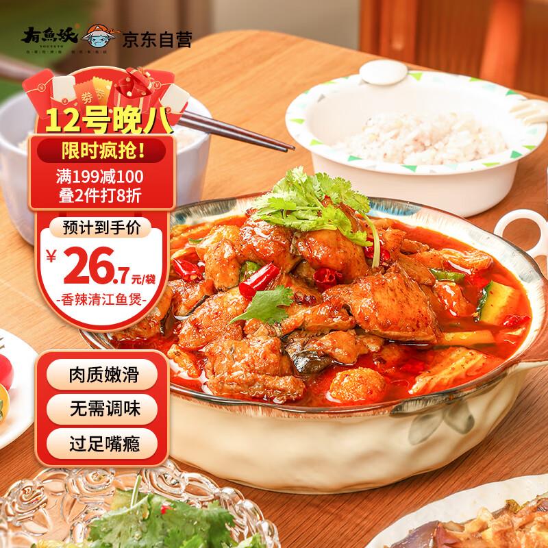 用超市85折奍有鱼妖冰鲜鱼块清江鮰鱼煲650g3件11.83 