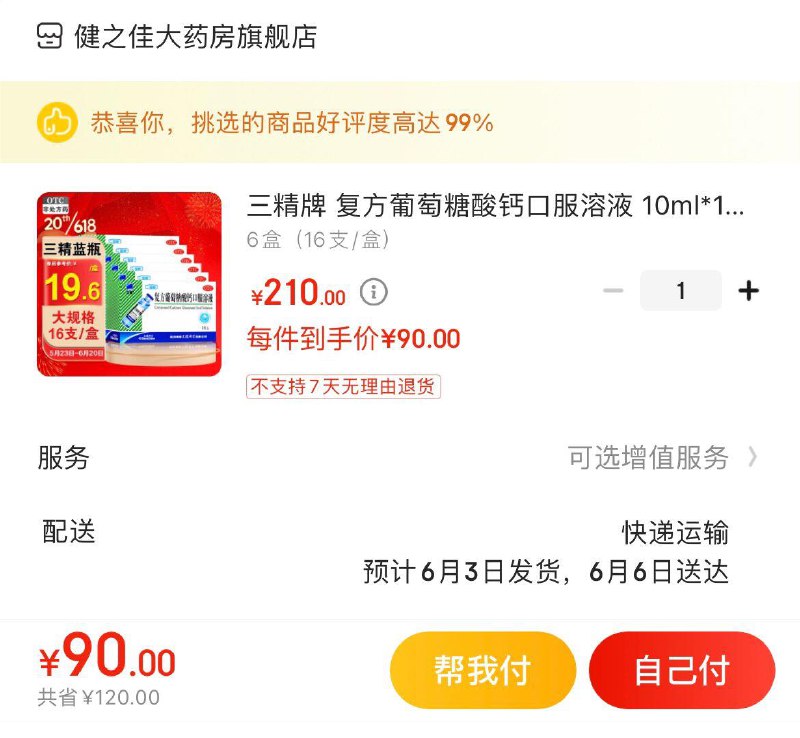 领2张补贴券
