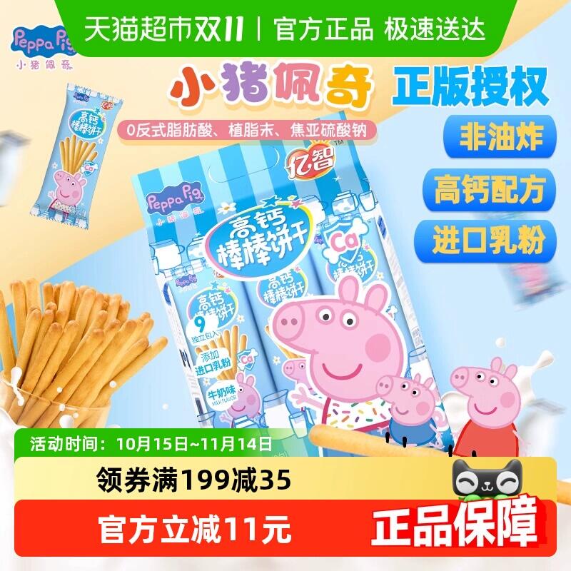 25.9元 猫超包邮亿智小猪佩奇高钙棒棒饼216g*3包：/