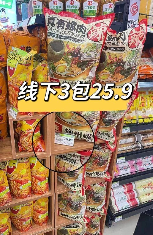 訷忦螺满地❗才2.9/包330g的大袋，线下3包25.9亓回购榜top1，放心冲就行囤上 半夜当宵夜 非常棒哇