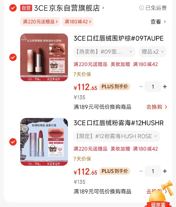 自营3ce 口红唇绒合集Plus任选2件 均价112.65/支领卷