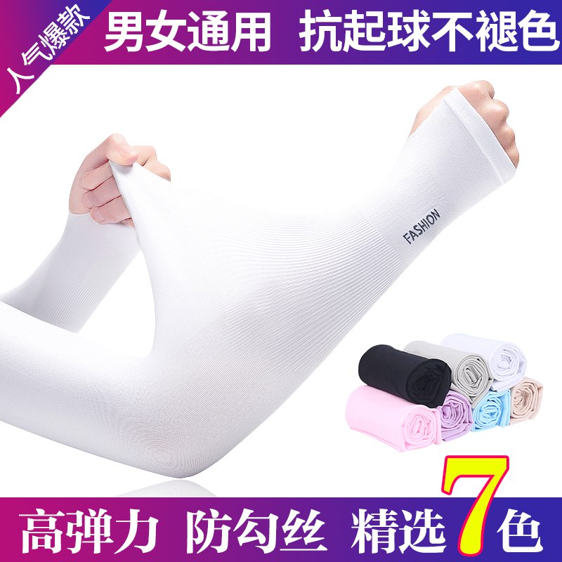 艾莱客冰袖1双 巻后2.9亓起包邮  