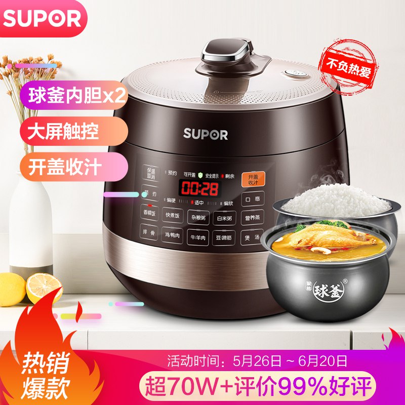 苏泊尔（SUPOR）电压力锅 智能触控 球釜双胆 开盖收汁 一键排压 SY-50YC9001Q 5L高压锅
