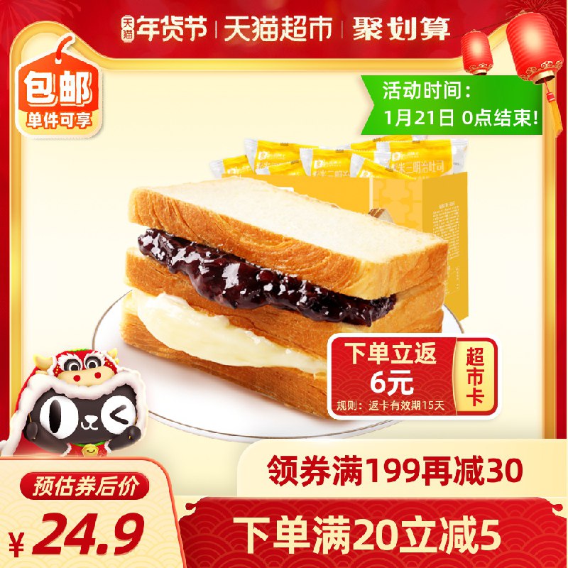 0点前2000名拍下21.9元送6元猫超卡  到手15.9元良品铺子紫米面包555g(7mwQcurvnXv)/