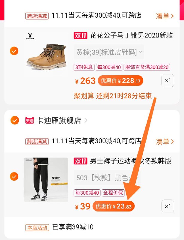 2.凑单商品 也加购物车1件两个东西一起提交并付款然后再单独退款凑单商品男士冬季休闲长裤  到手23元(sKURcPqv6Ex)/ 选择加绒款 价格会贵一点
