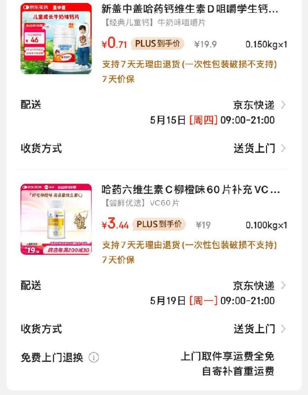 砸21-20券拍下如图
