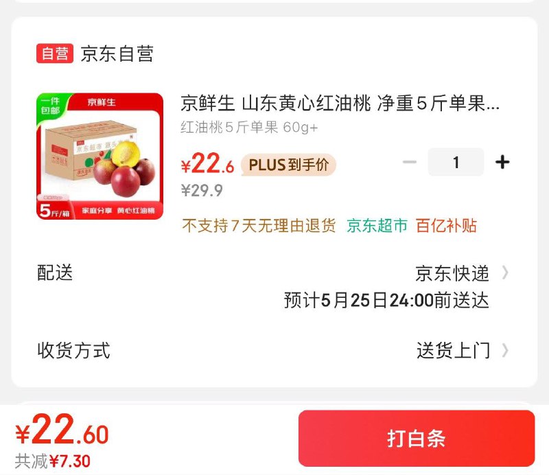 领25-7券