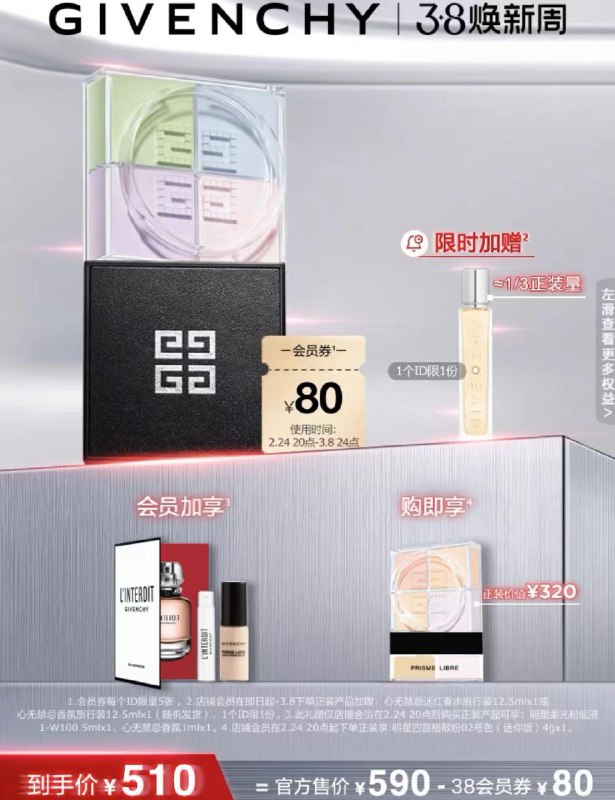 490亓 纪梵希官旗限时送迷红香水/旅行装125ml，送底液1-W100 5ml*1+香氛1ml*1明星四宫格散粉2号色4g*1纪梵希明星四宫格散粉定妆粉/ CZ4873 /VQUYWmfXCbH//