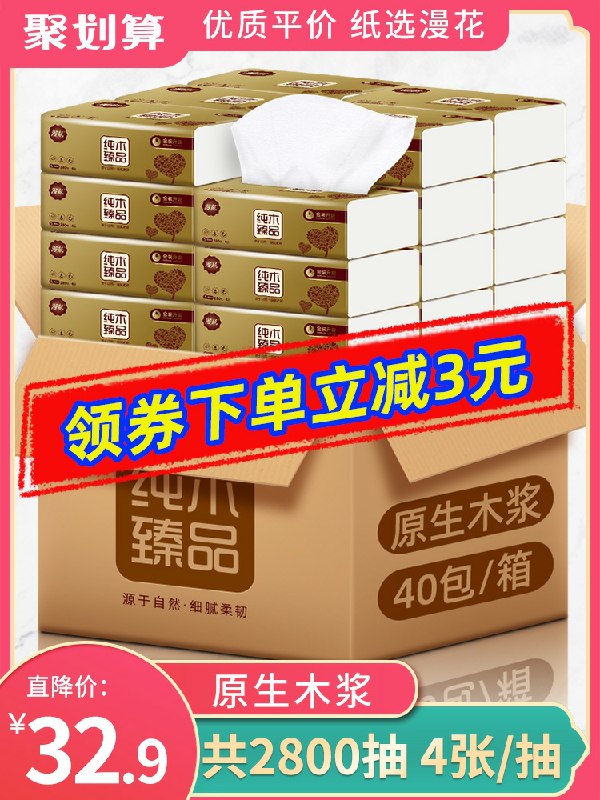29.9元拍下漫花家用40包抽纸(84LRclhdZqx)/ zaihua.vip