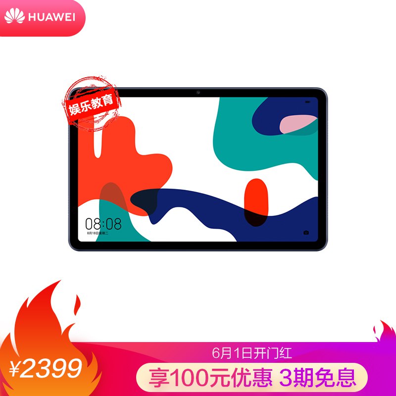 华为平板MatePad 10.4英寸麒麟810 影音娱乐办公学习 专属教育中心 全面屏平板电脑6GB+128GB LTE(夜阑灰)
