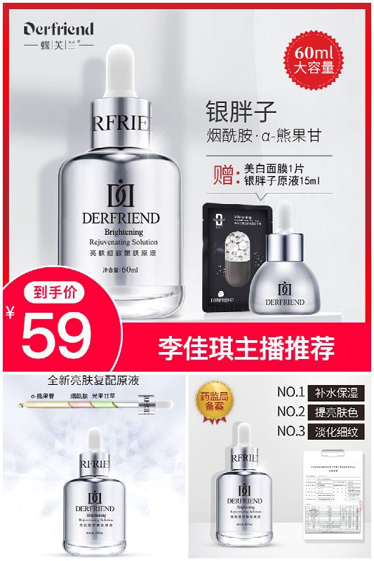 【蝶芙兰】熊果苷熊果素原液60ml原价【89元】券后【59元】包邮秒杀地址：