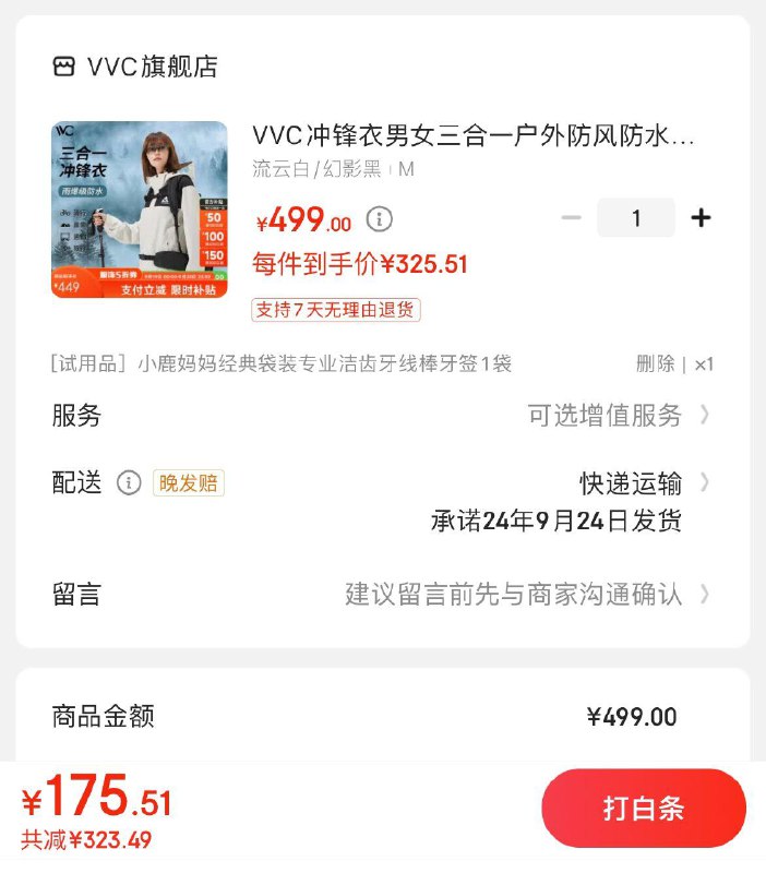 叠300-150券Plus 175.5亓