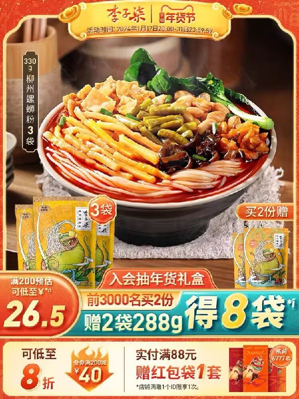 速度‼5亓/包 史低神忦-1. 拿券加入购物车2件 2件2. 需拿楼上50-5聚划算劵李子柒经典螺蛳粉330g共8包)uVCsW7lCsey)/ CZ11//20点-24点限时加赠2袋共8包年货节 d.618day.com/HNY