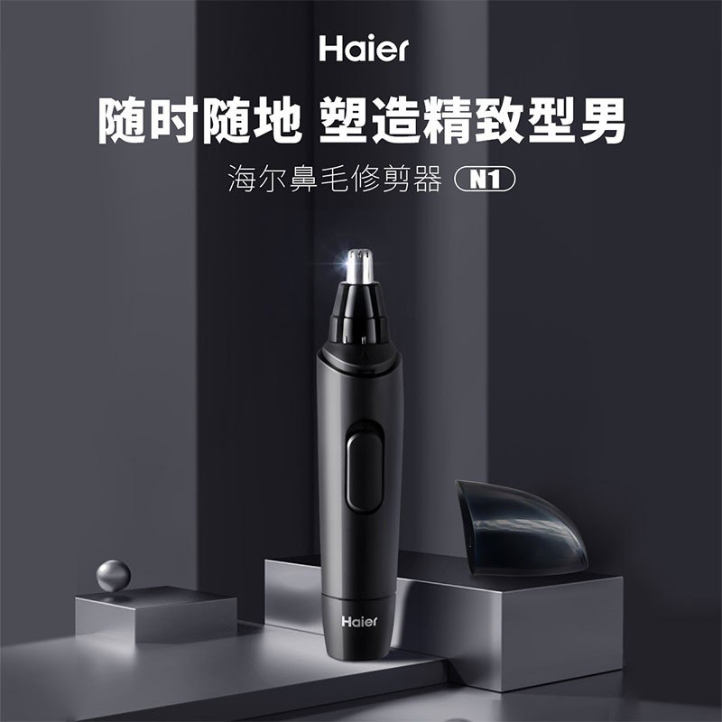 海尔  鼻毛修剪器