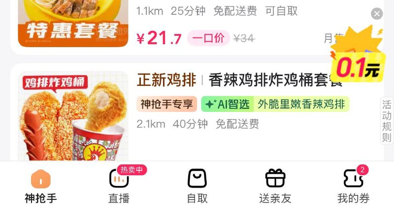 美tuan搜：神抢手右侧悬浮窗0.1亓整点抢8点-22点每个整点有限时0.1限时秒杀